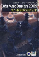3DS Max Design2009������ʵ���Ⱦ����