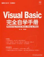 Visual Basic ��ȫ��ѧ�ֲᣨ�����̣�����̺챦����ذ棩