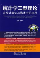 ͳ��ѧ����������ͳ�Ʊ����������е�Ӧ��