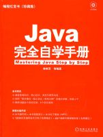 JAVA ��ȫ��ѧ�ֲᣨ�����̣�����̺챦����ذ棩