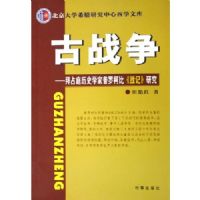 ��ս��----��ռͥ��ʷѧ�����޿±ȡ�ս�ǡ��о�