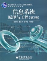 ��Ϣϵͳԭ���빤�̣���3�棩