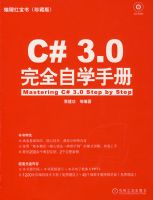 C#3.0 ��ȫ��ѧ�ֲᣨ�����̣�����̺챦����ذ棩