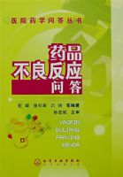 ҽԺҩѧ�ʴ����--ҩƷ������Ӧ�ʴ�