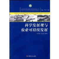 ��ѧ��չ����ũҵ�ɳ�����չ