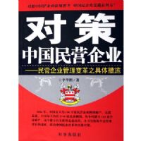 �Բ��й���Ӫ��ҵ---��Ӫ��ҵ�������֮��ʩ