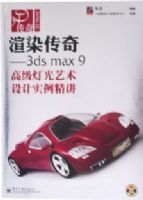 ��Ⱦ���棭3ds max 9�߼��ƹ��������ʵ�������������̣�