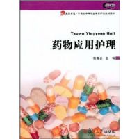 ҩ��Ӧ�û���(����׿Խ��21�����е�ְҵ��������ϵ�н̲�)(21�����е�ְҵ��������ϵ�н̲�)