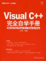 Visual C++��ȫ��ѧ�ֲᣨ�����̣�����̺챦����ذ棩