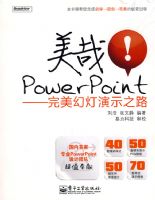 ���գ�PowerPoint���������õ���ʾ֮· ��ȫ�ʣ�(������1��)