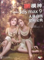 ģ�񡪡�3ds max 9����߼���ģ���䣨�����̣�
