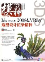 3ds max2008��VRay���������Ⱦ����(��DVD����1��)(ȫ