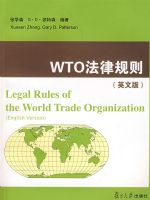 WTO���ɹ���Ӣ�İ棩������׿Խ��21���͹��ʾ�����ó��רҵ�̲���ϵ��