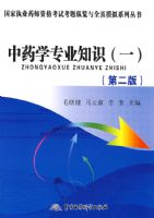 2009��ҩѧרҵ֪ʶ��һ�����ڶ��棩