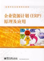 ��ҵ��Դ�ƻ���ERP��ԭ����Ӧ��