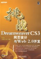 ��սDreamweaverCS3��ҳ�����Web2.0����(�����̣�