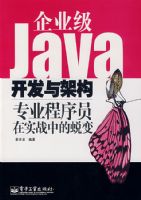 ��ҵ��JAVA������ܹ�רҵ����Ա��ʵս�е��ɱ�