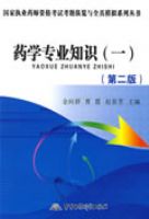 ҩѧרҵ֪ʶ��һ�����ڶ��棩