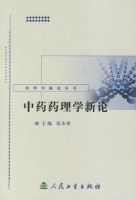 ��ҩҩ��ѧ����/ҩ��ѧ���۴���