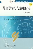 ҩ��ѧѧϰ�����ָ�ϣ��ڶ��棩/21���ͻ���ҽѧ�����̲�