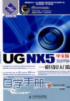 UG NX 5���İ���ѧ�ֲᡪ��ģ���������ƪ(1DVD)