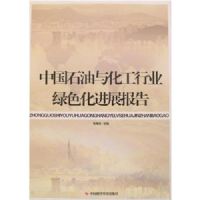 �й�ʯ���뻯����ҵ��ɫ����չ����