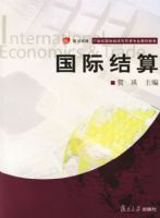 ���ʽ��㡪��21���͹��ʾ�����ó��רҵ�̲���ϵ