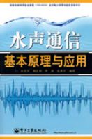 ˮ��ͨ�Ż���ԭ����Ӧ��