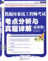 ���ݿ�ϵͳ����ʦ���Կ��������������⣨���°棩(������1��)