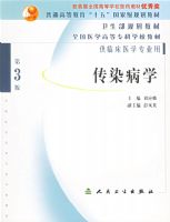 ��Ⱦ��ѧ����3�棩/���ٴ�ҽѧרҵ��