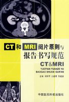 CT��MRI��Ƭԭ���뱨����д�淶 CT&MRI