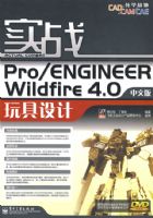 ʵսPro/ENGINEERWildfirE4.0 ���İ�������(������)