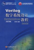 Verilog����ϵͳ��ƽ̳�