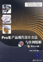 Pro/E��Ʒ�ִ���Ʒ�����ʵ�����⣨Ұ��4.0�棩������̣�