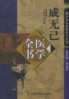 ��ʿ�ҽѧȫ��(���ν�Ԫ��ҽȫ����)(��)