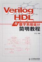 Verilog HDL������ϵͳ��Ƽ����̳�