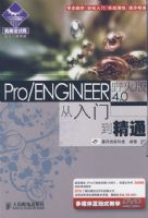 Pro/ENGINEERҰ���4.0�����ŵ���ͨ(������)