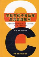 �Ǵ���ҩ������Ӧ�������Ӧ��