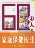 60���˵ļ�ͥ����ҽ��