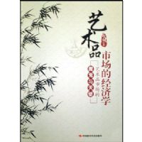 ����Ʒ�г��ľ���ѧ