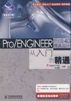 Pro/ENGINEERҰ���4.0ģ����ƴ����ŵ���ͨ