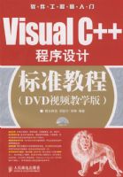 Visual C++������Ʊ�׼�̳�(DVD��Ƶ��ѧ��)