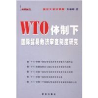 WTO�����¹���ó�׾ȼ�����ƶ��о�