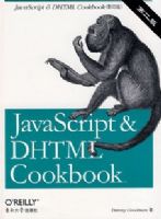 JavaScript & DHTML Cookbook����2�棨Ӱӡ�棩