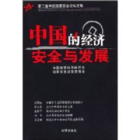 �й��ľ��ð�ȫ�뷢չ