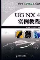 UG NX 4ʵ���̳�(1CD)����ְ��ר��
