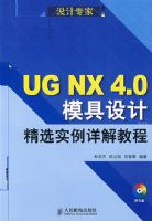 UG NX 4.0ģ����ƾ�ѡʵ�����̳̣������̣�