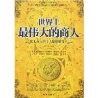 ��������ΰ�������:��̫���˵�ʮ�����׬Ǯ��