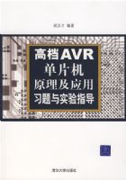 �ߵ�AVR��Ƭ��ԭ����Ӧ��ϰ����ʵ��ָ��