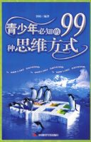�����겻�ɲ�֪��99��˼ά��ʽ